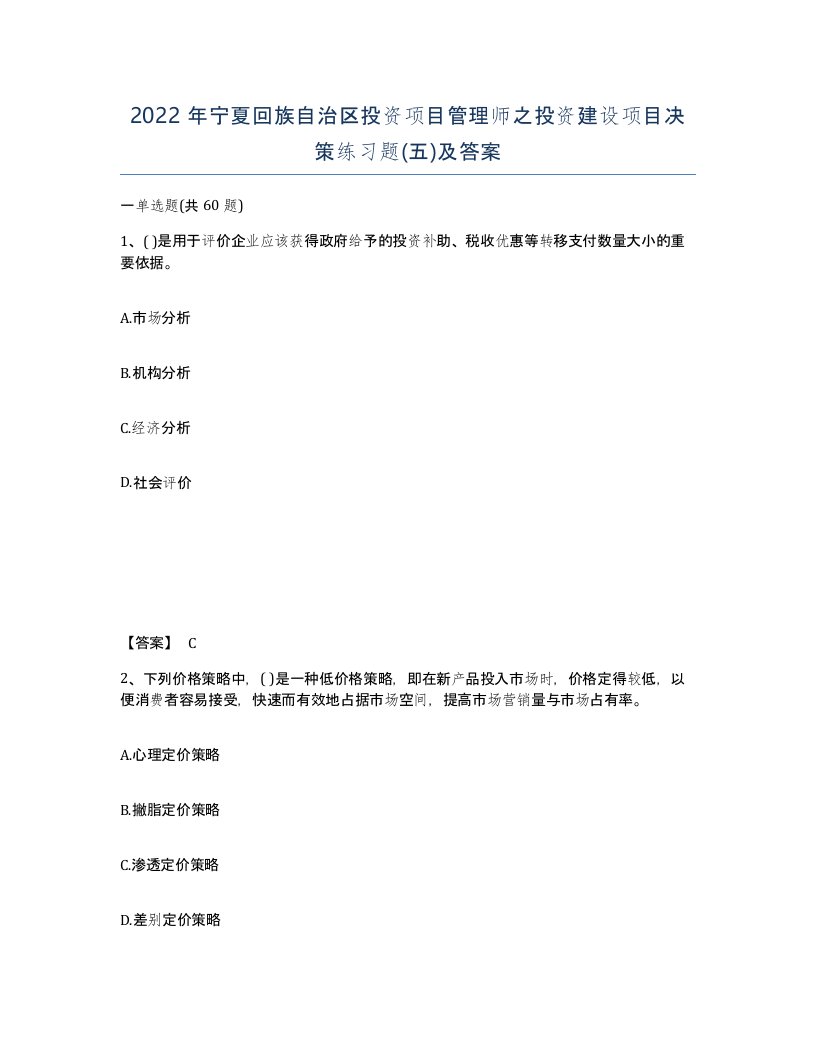 2022年宁夏回族自治区投资项目管理师之投资建设项目决策练习题五及答案