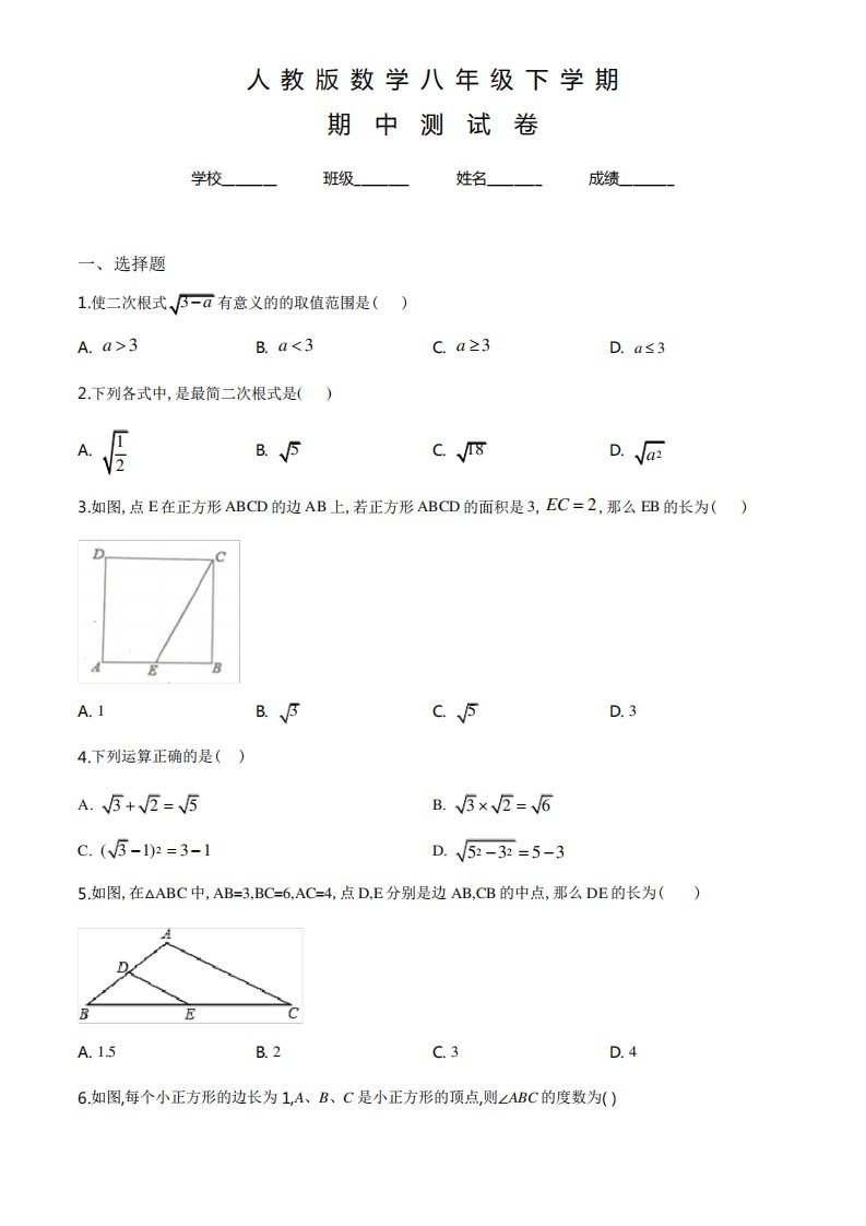 人教版八年级下册数学《期中检测题》及答案