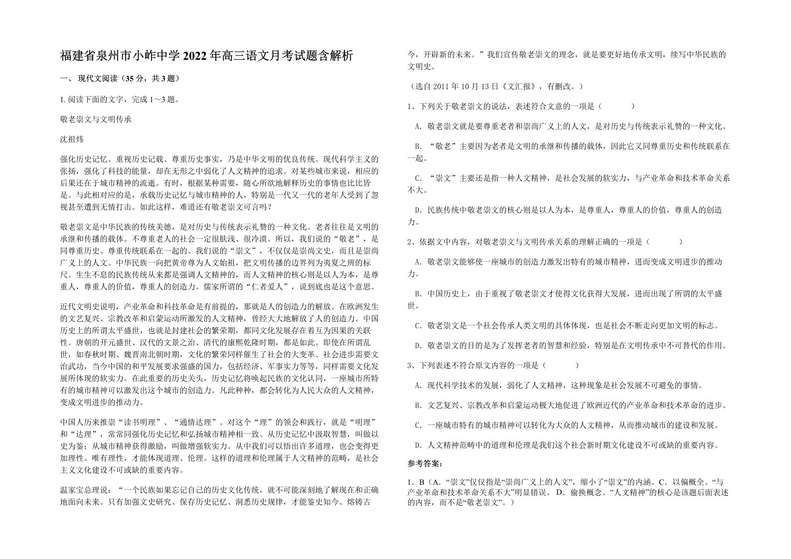 福建省泉州市小岞中学2022年高三语文月考试题含解析