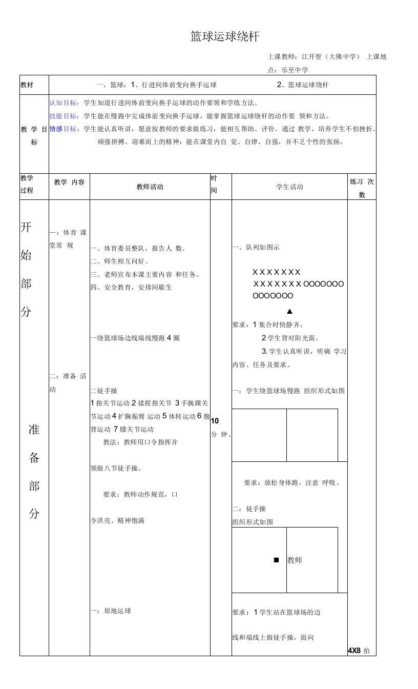 初中体育与健康人教七年级