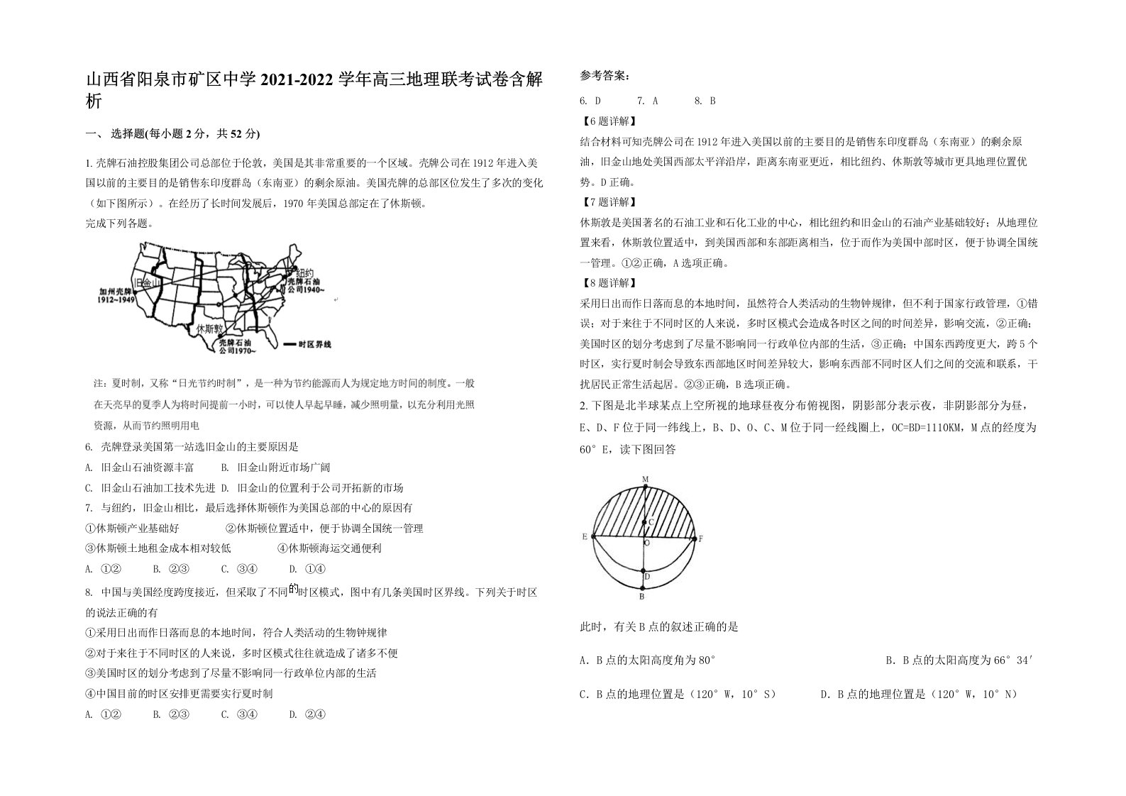 山西省阳泉市矿区中学2021-2022学年高三地理联考试卷含解析