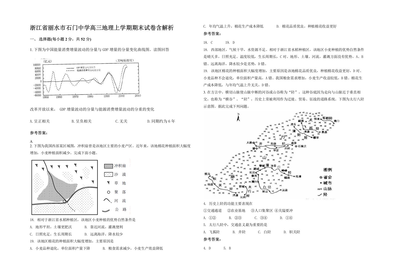 浙江省丽水市石门中学高三地理上学期期末试卷含解析