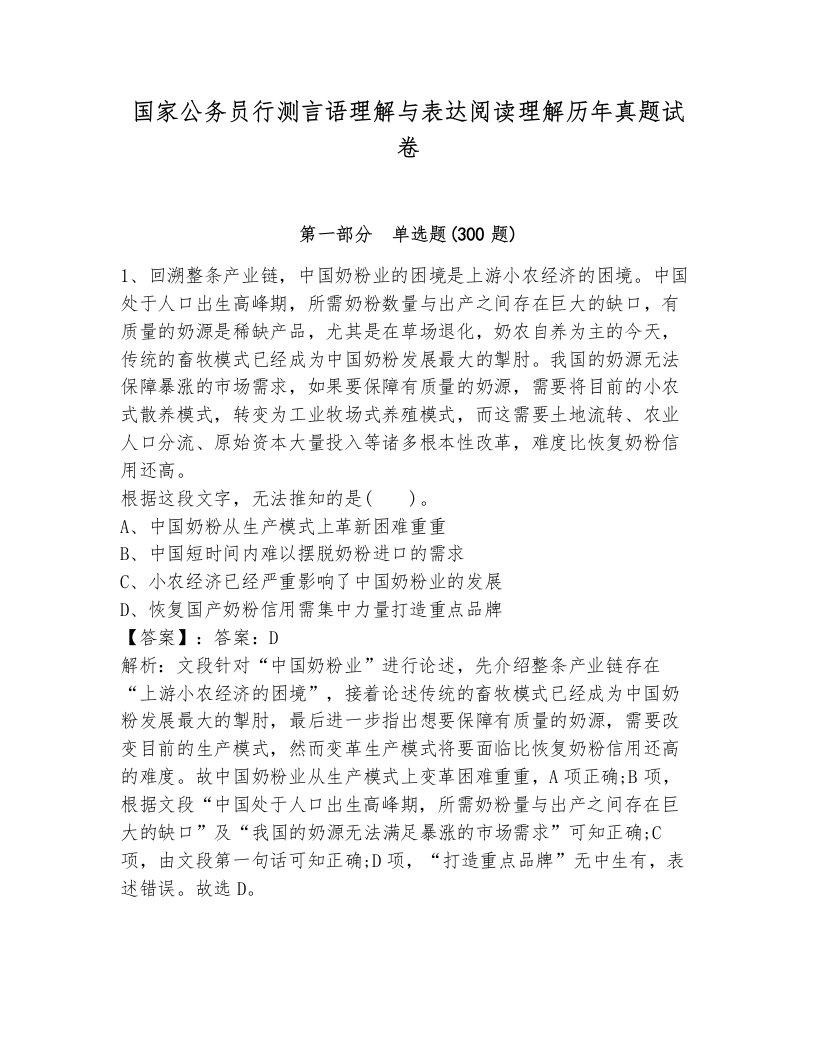 国家公务员行测言语理解与表达阅读理解历年真题试卷（综合卷）