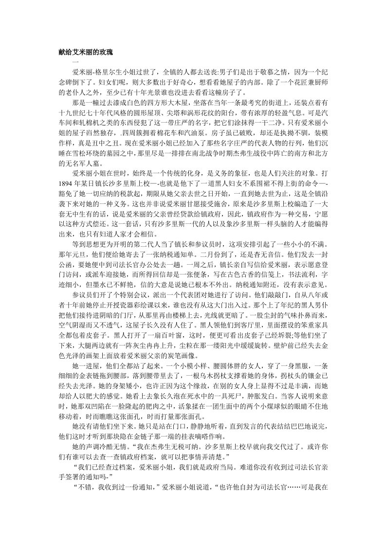 译文《献给艾米丽的玫瑰》