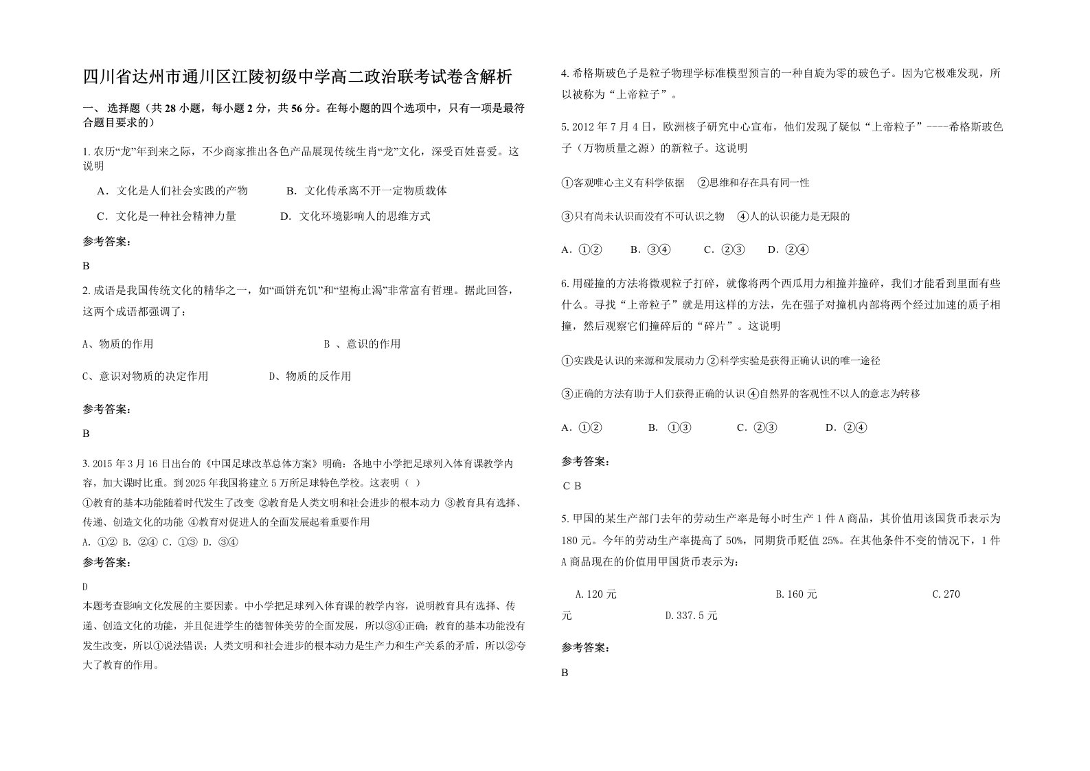 四川省达州市通川区江陵初级中学高二政治联考试卷含解析