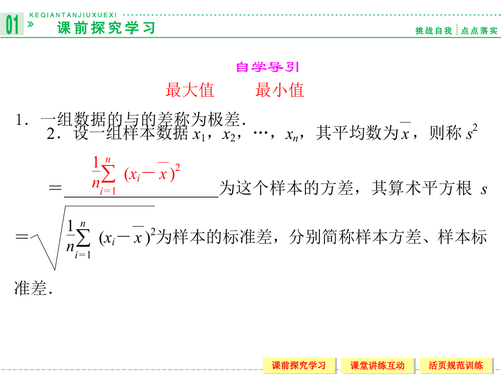 高中数学方差与标准差