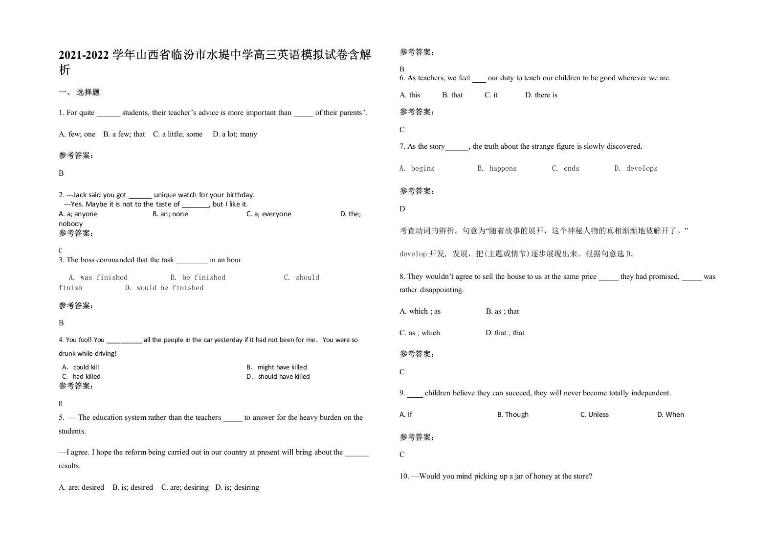 2021-2022学年山西省临汾市水堤中学高三英语模拟试卷含解析