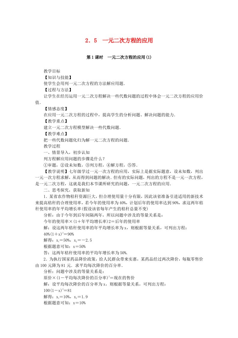 九年级数学上册第2章一元二次方程2.5一元二次方程的应用教案新版湘教版