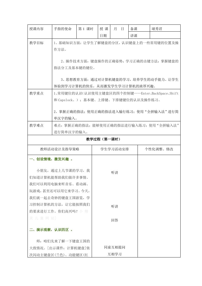 信息技术集体备课教学设计