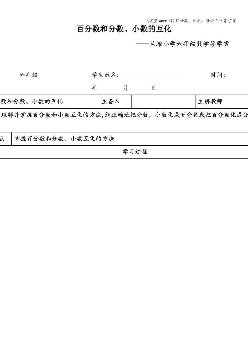 百分数、小数、分数互化导学案