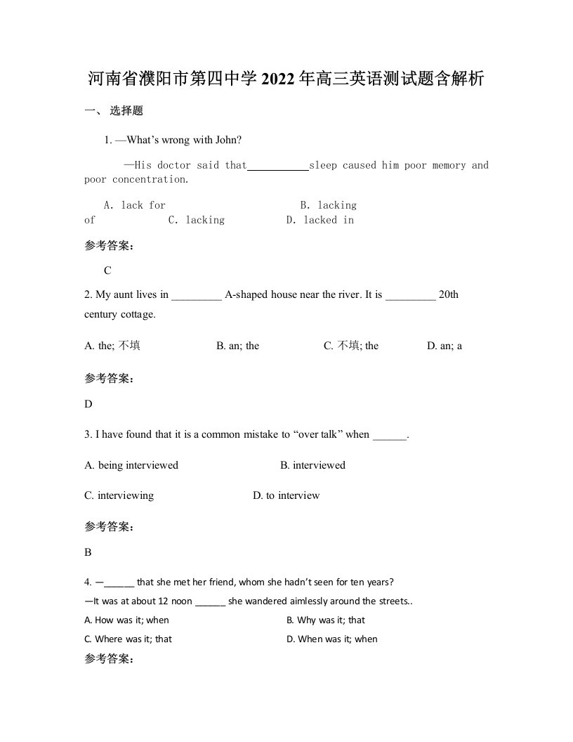 河南省濮阳市第四中学2022年高三英语测试题含解析