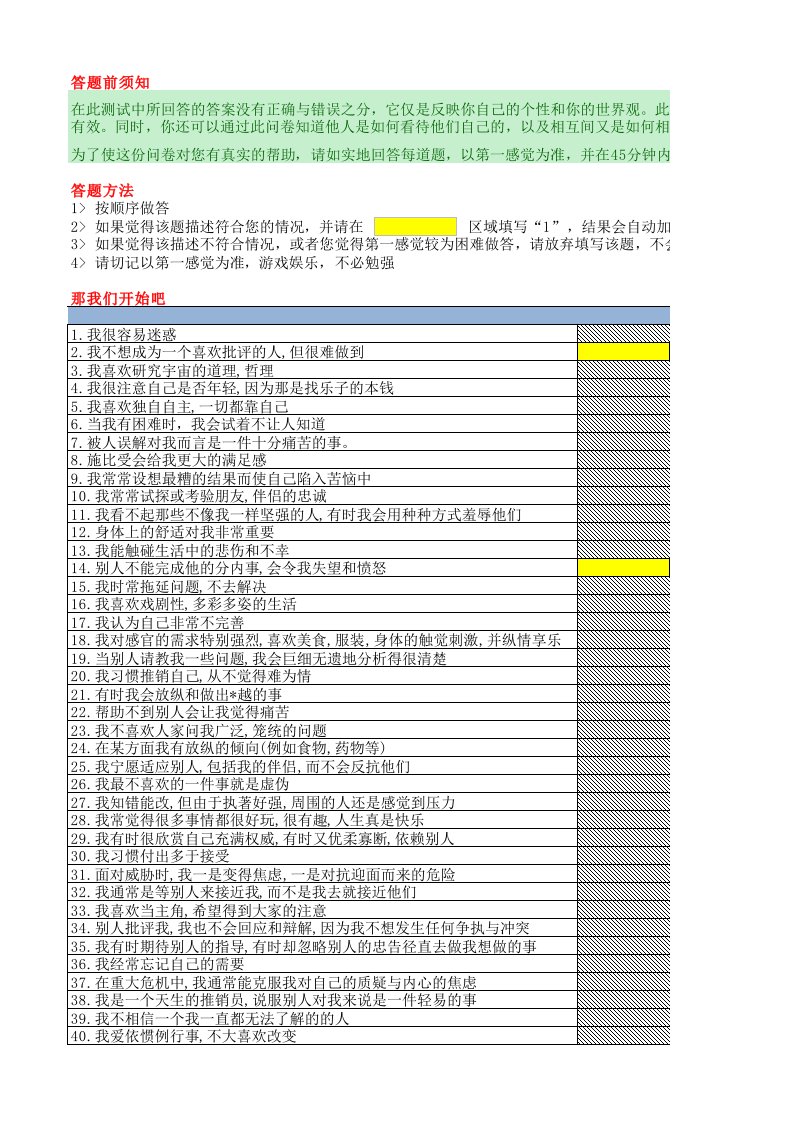 九型人格测试108题官方标准版-直接出答案