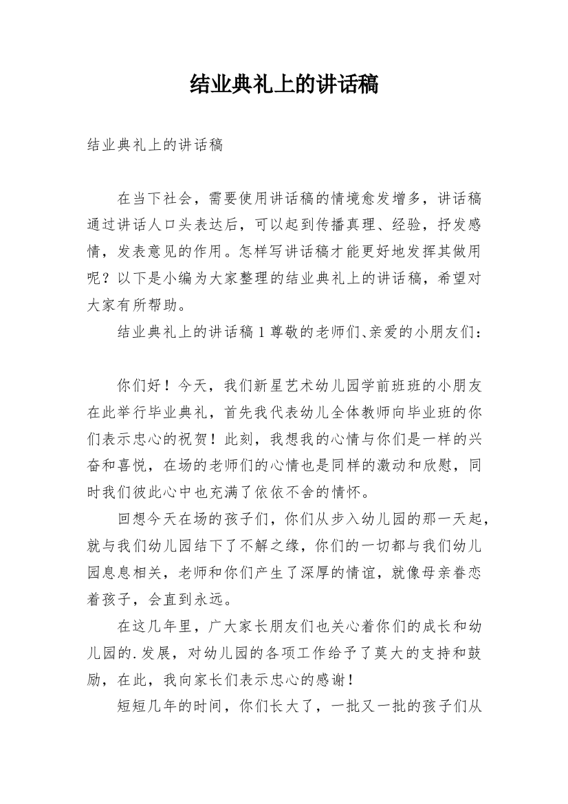 结业典礼上的讲话稿