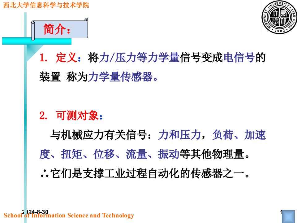 电子课件现代传感器原理及应用7115页