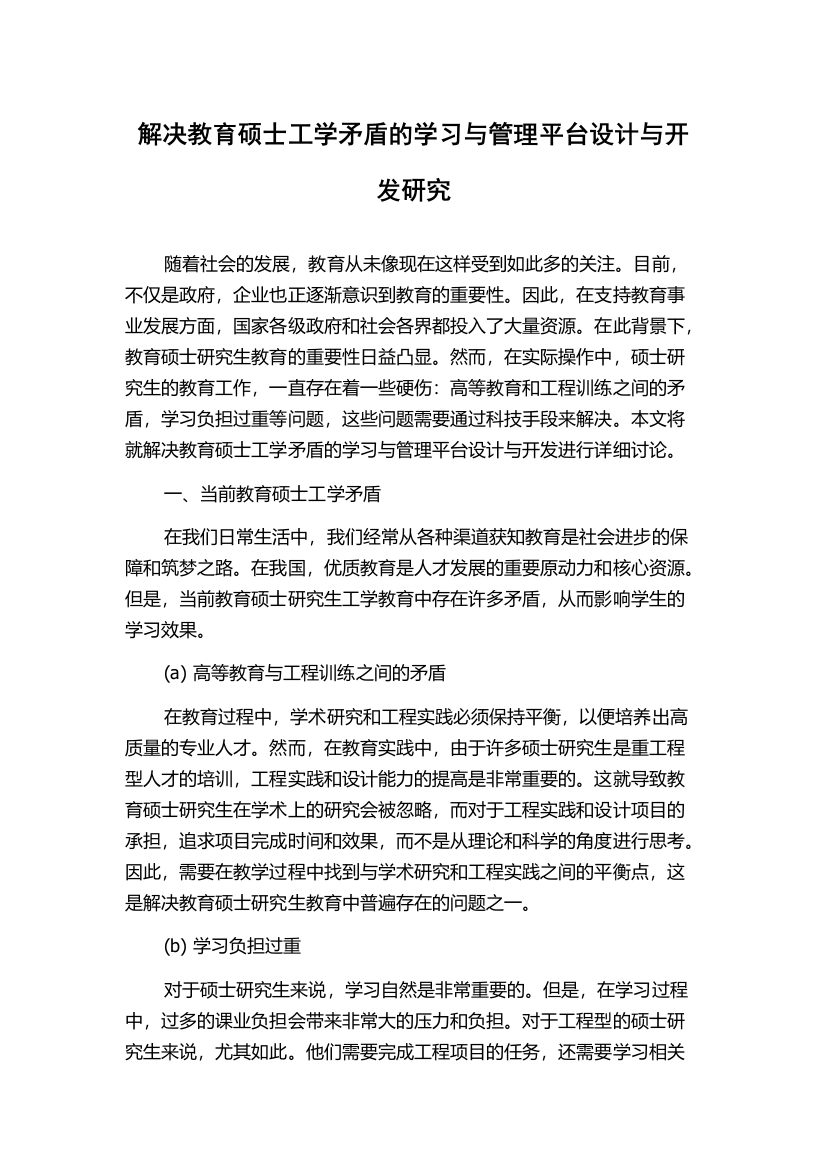 解决教育硕士工学矛盾的学习与管理平台设计与开发研究