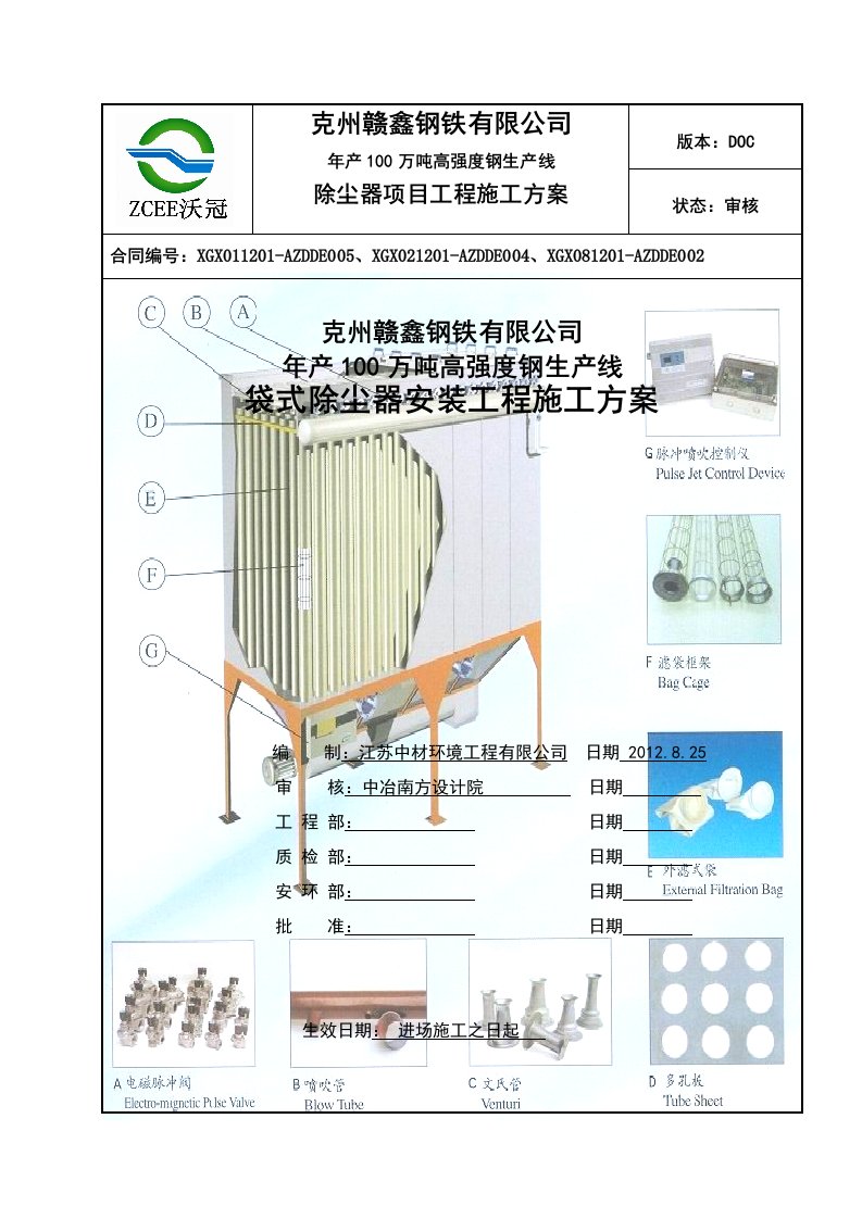 袋除尘器安装方案