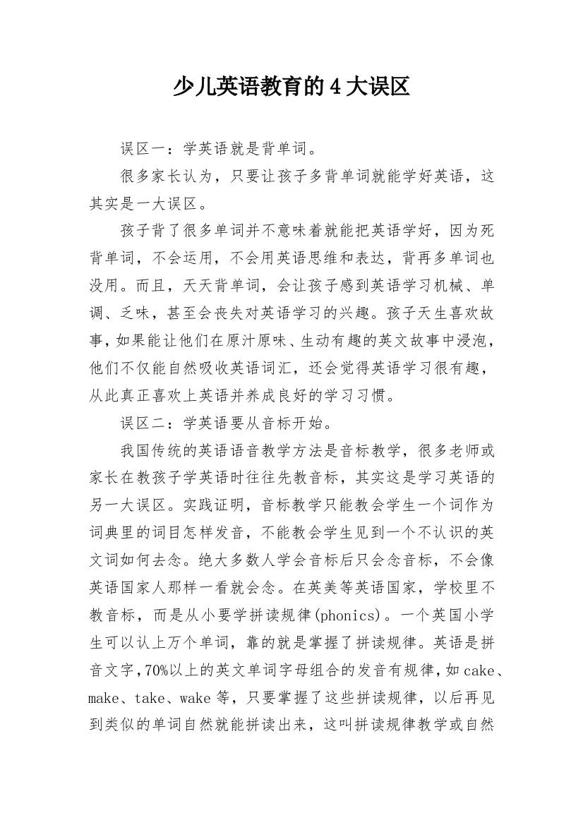 少儿英语教育的4大误区