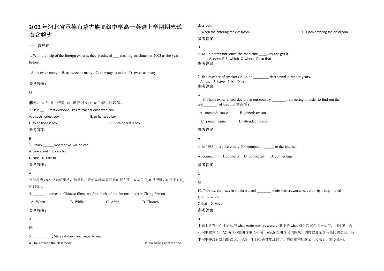 2022年河北省承德市蒙古族高级中学高一英语上学期期末试卷含解析