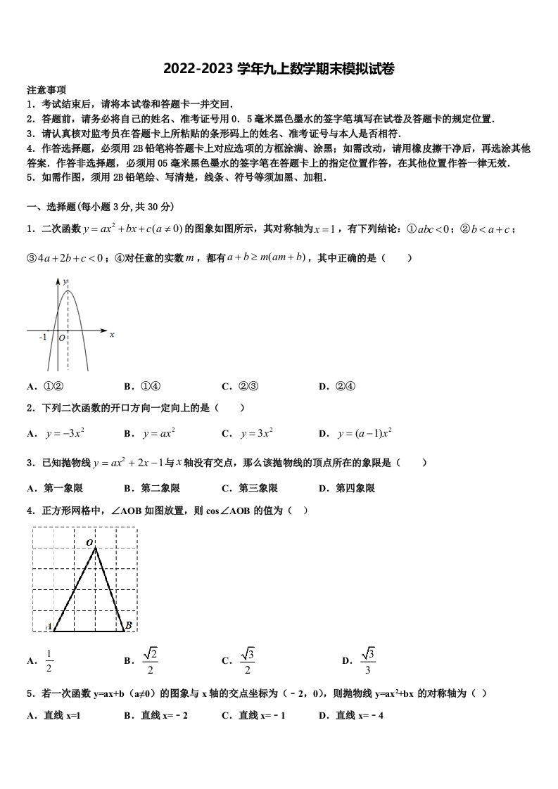 2022-2023学年江苏省无锡市江阴市澄东片数学九年级第一学期期末监测试题含解析