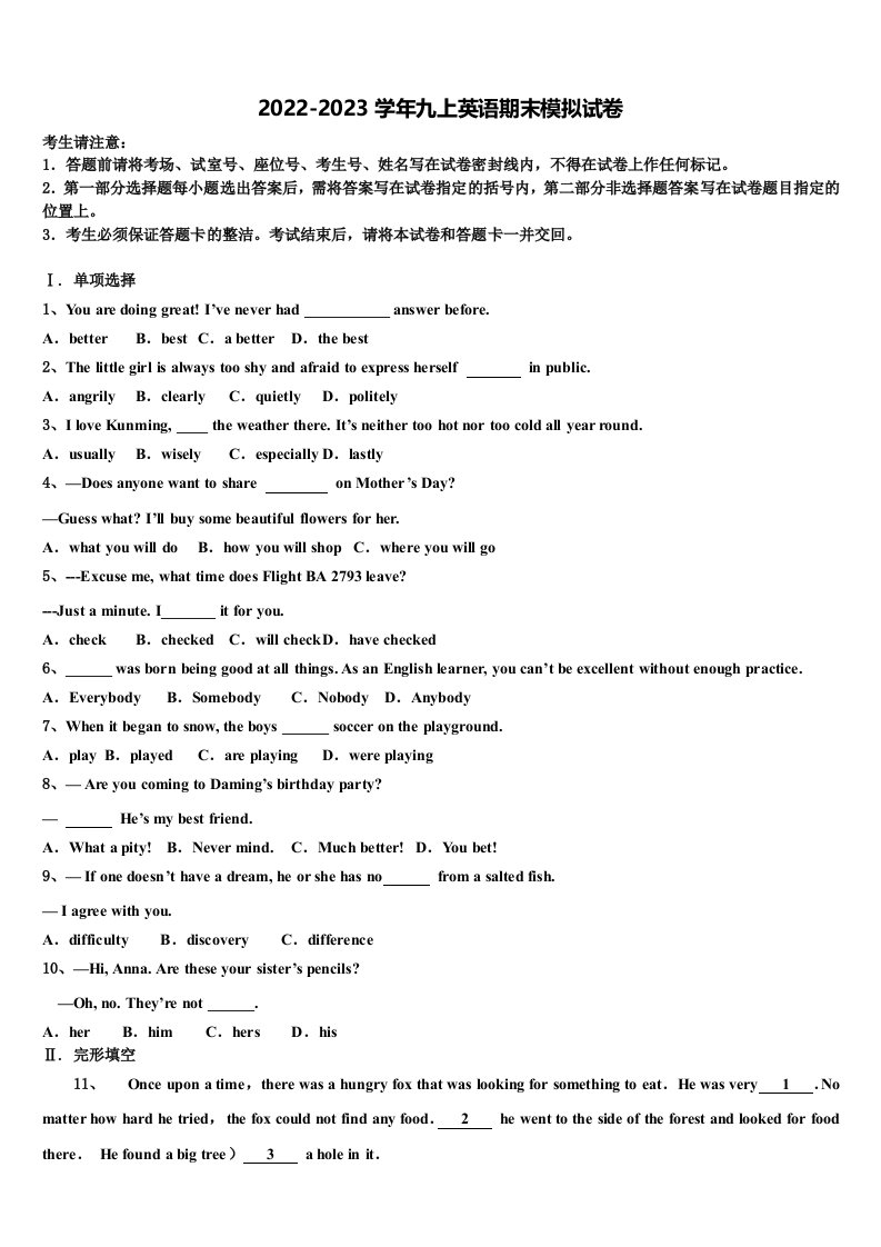 2023届广西钦州市犀牛角中学英语九年级第一学期期末质量跟踪监视模拟试题含解析