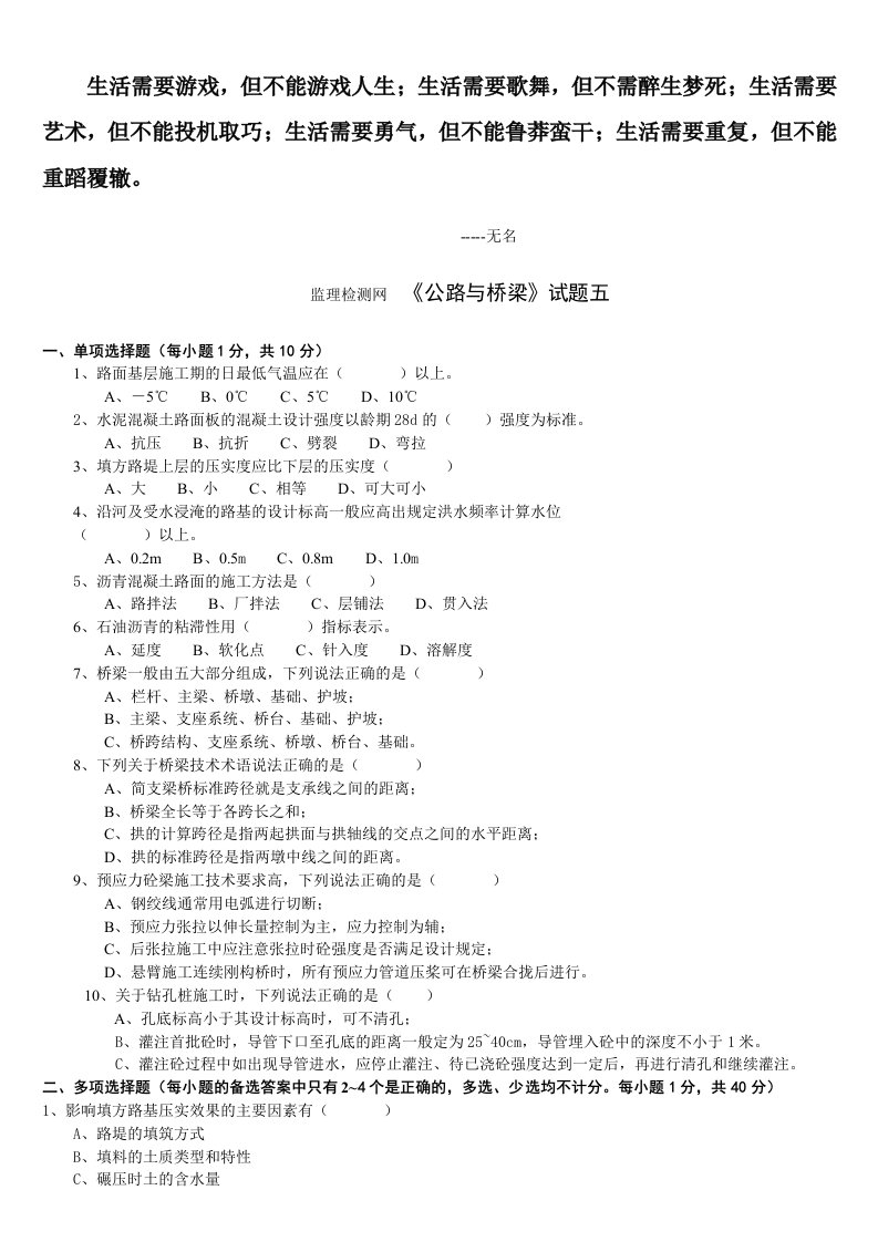 工程监理-Byrbdy交通部公路监理工程师资格考试模拟试题及答案道路桥梁5