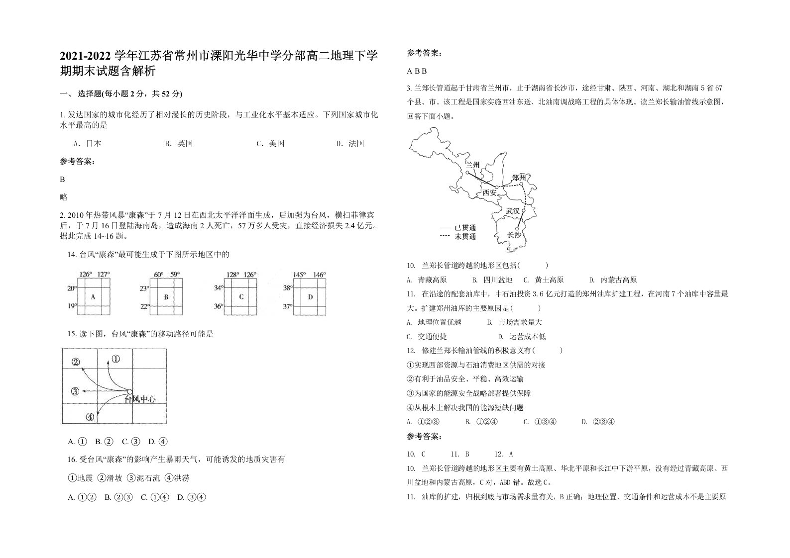 2021-2022学年江苏省常州市溧阳光华中学分部高二地理下学期期末试题含解析