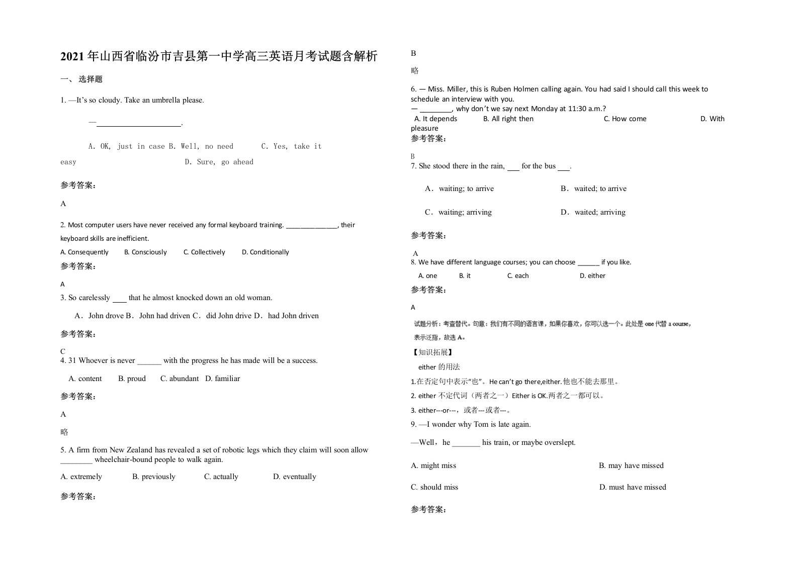 2021年山西省临汾市吉县第一中学高三英语月考试题含解析