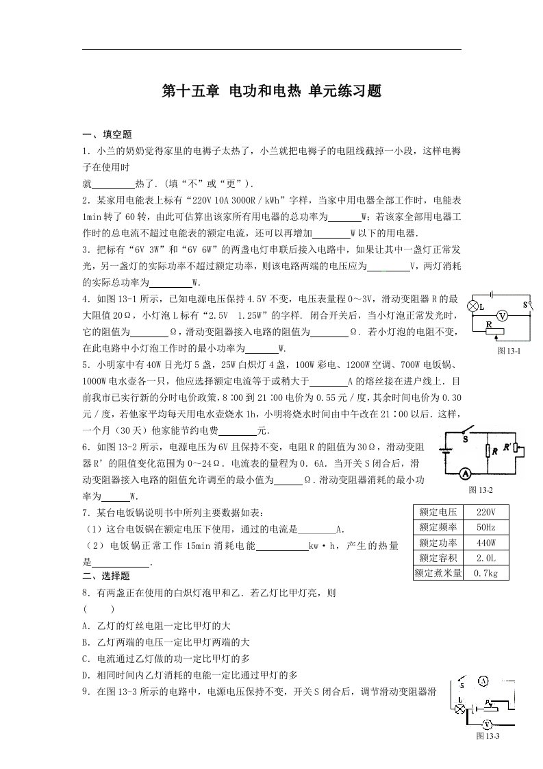 苏科版物理九下第十五章《电功和电热》单元测试