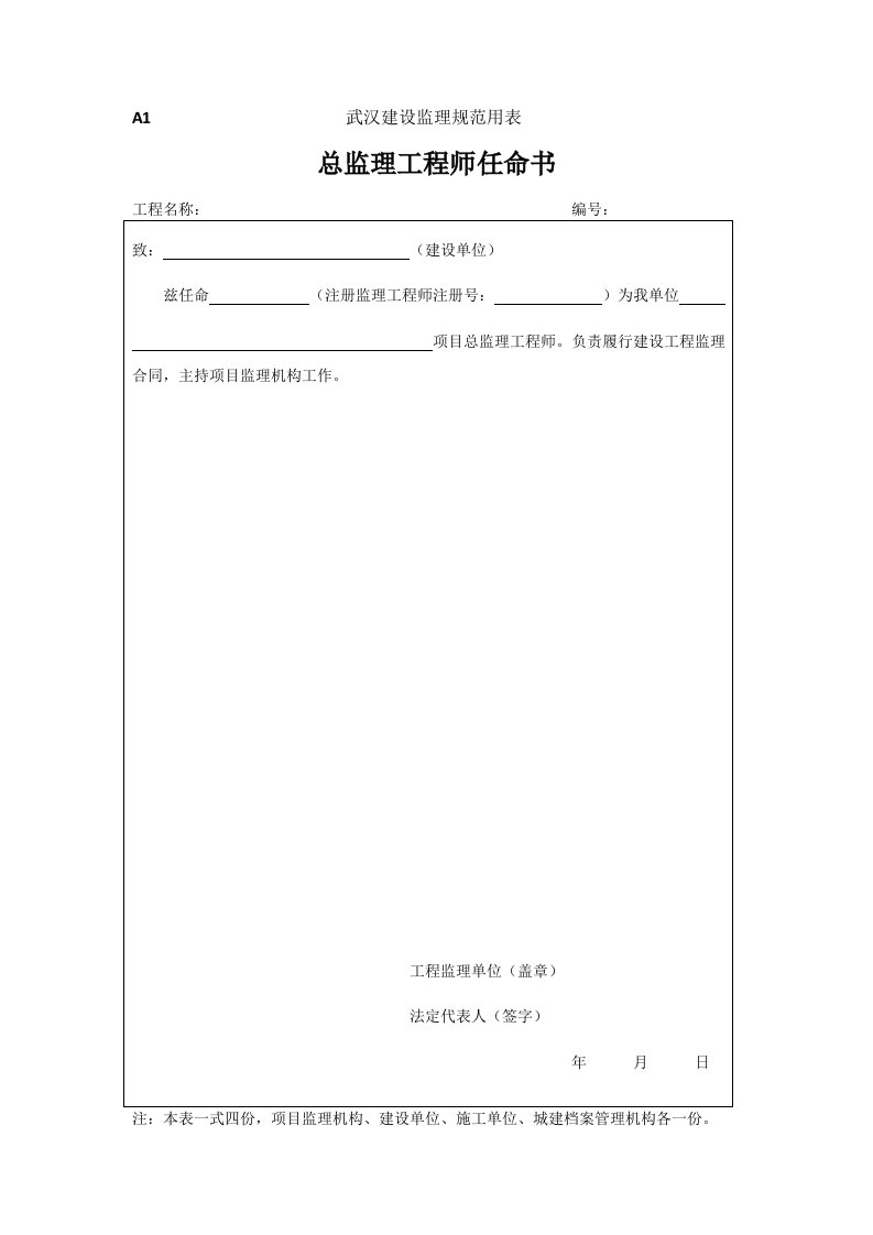 武汉监理规范用表最新表格