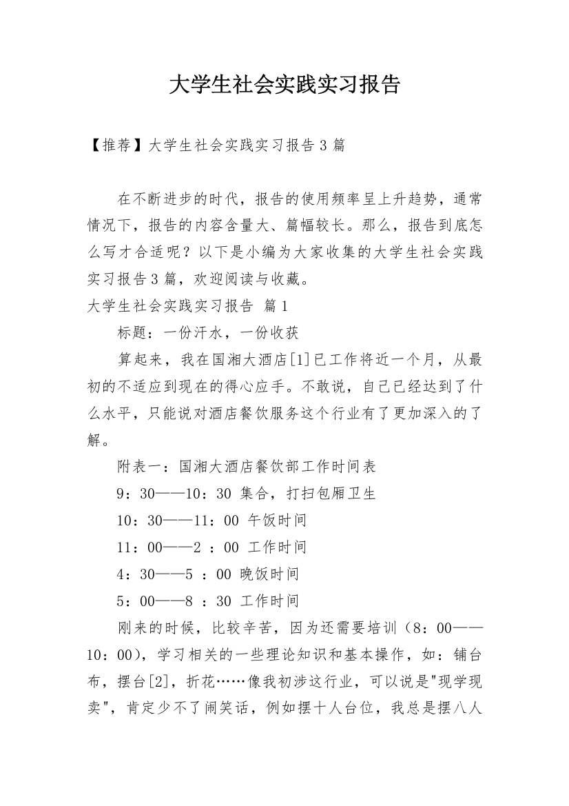 大学生社会实践实习报告_42