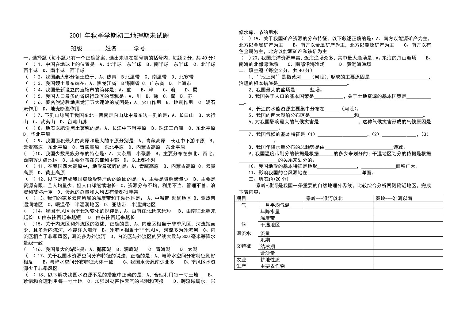 地理试题习题练习题考试题八年级初二地理期未试题