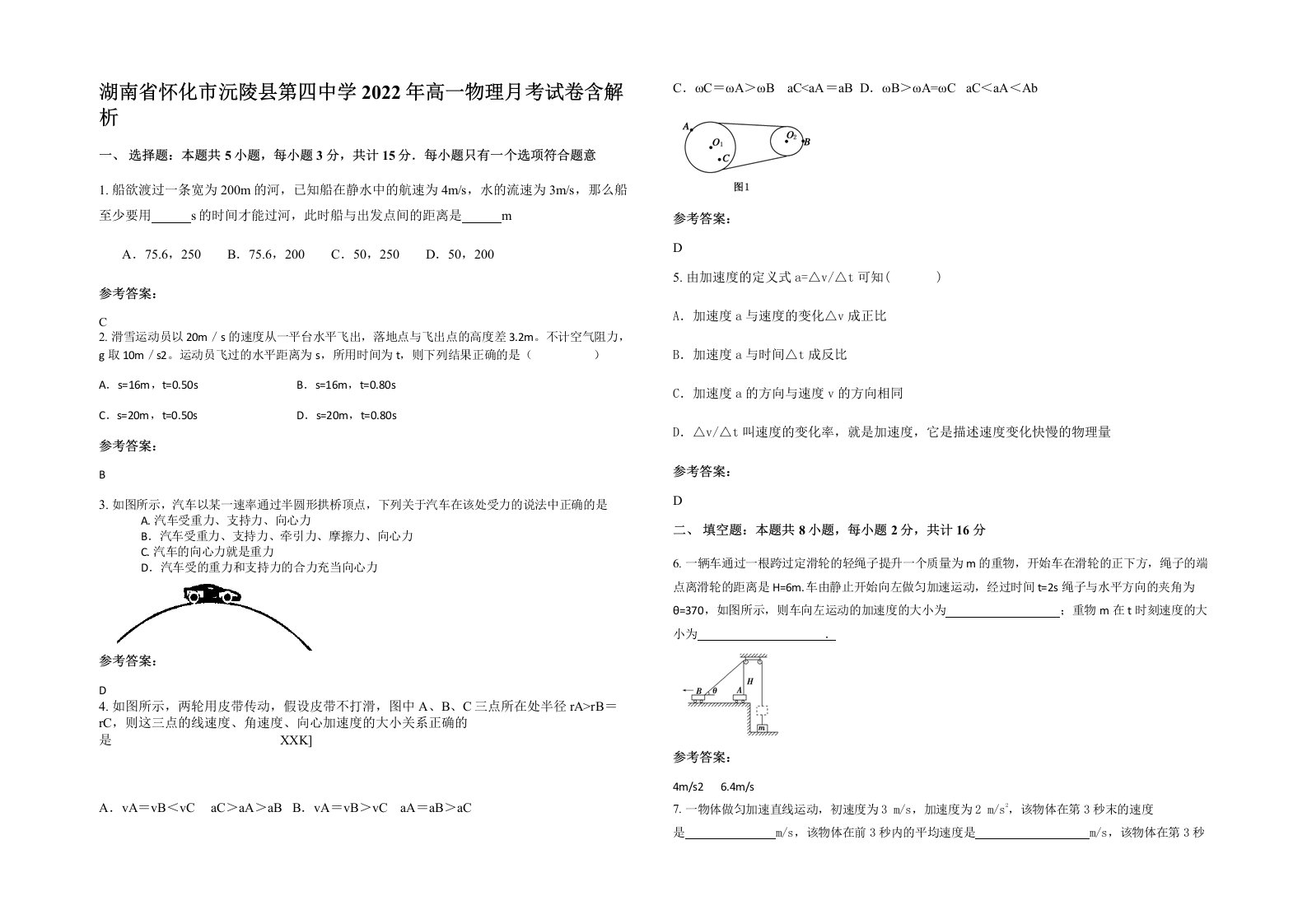 湖南省怀化市沅陵县第四中学2022年高一物理月考试卷含解析