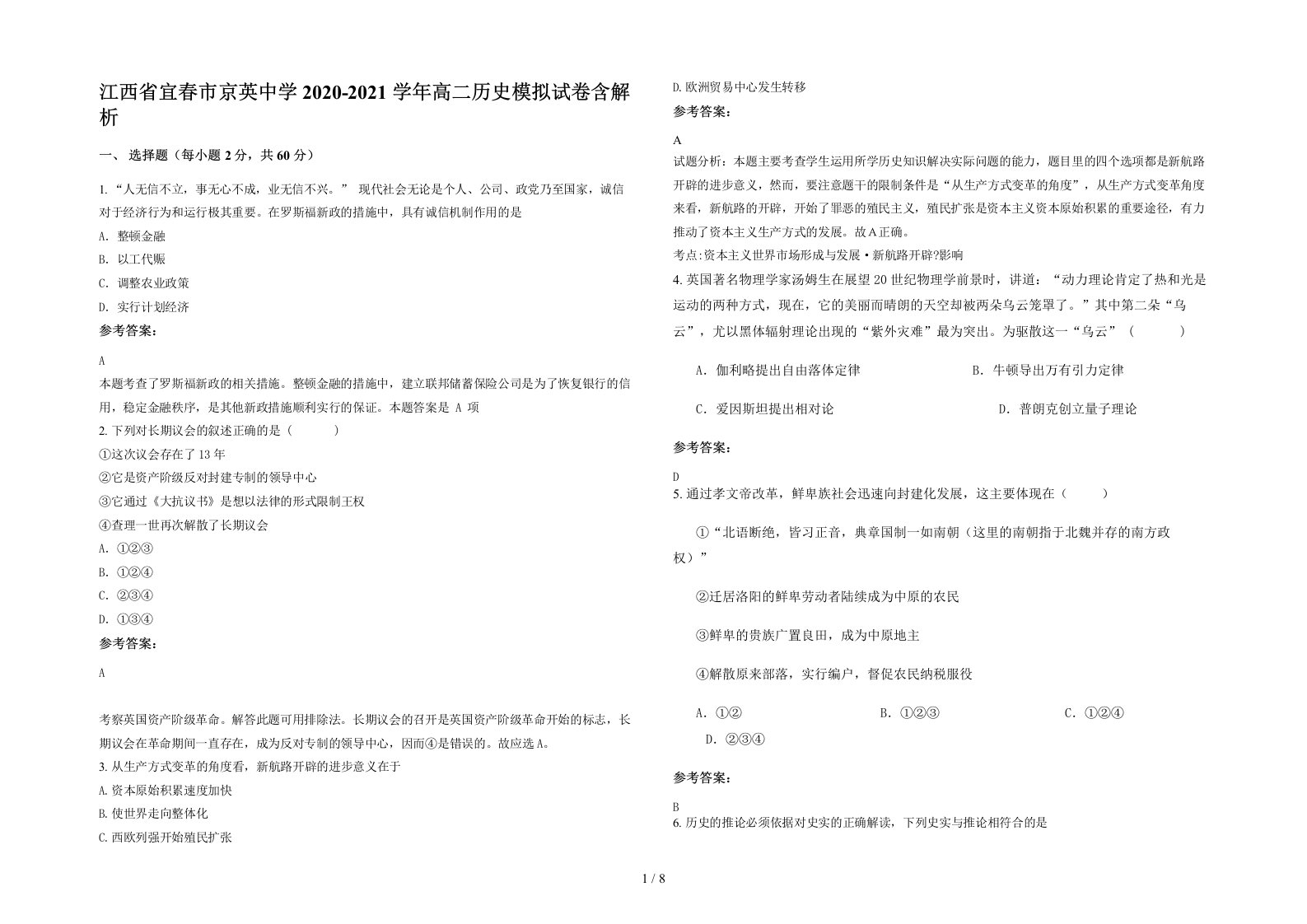 江西省宜春市京英中学2020-2021学年高二历史模拟试卷含解析