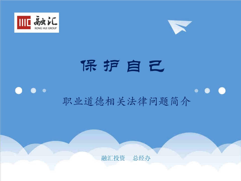 职业规划-公司职业道德培训