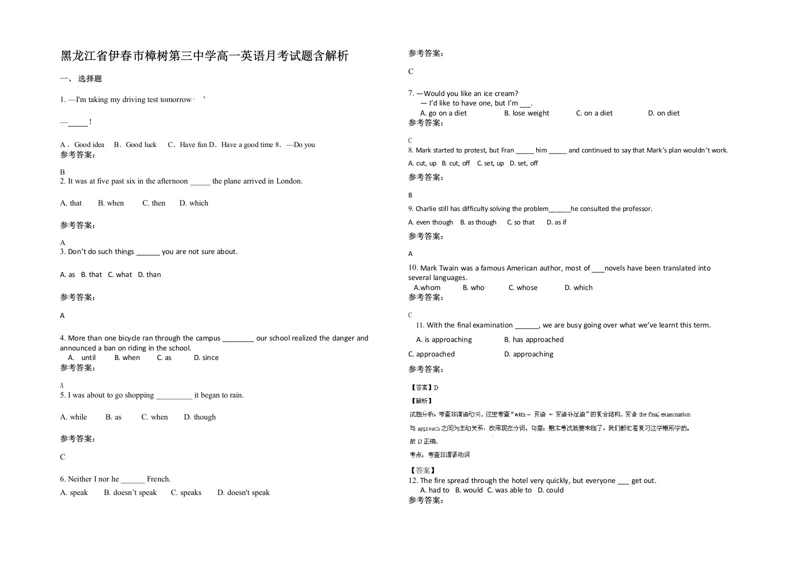 黑龙江省伊春市樟树第三中学高一英语月考试题含解析