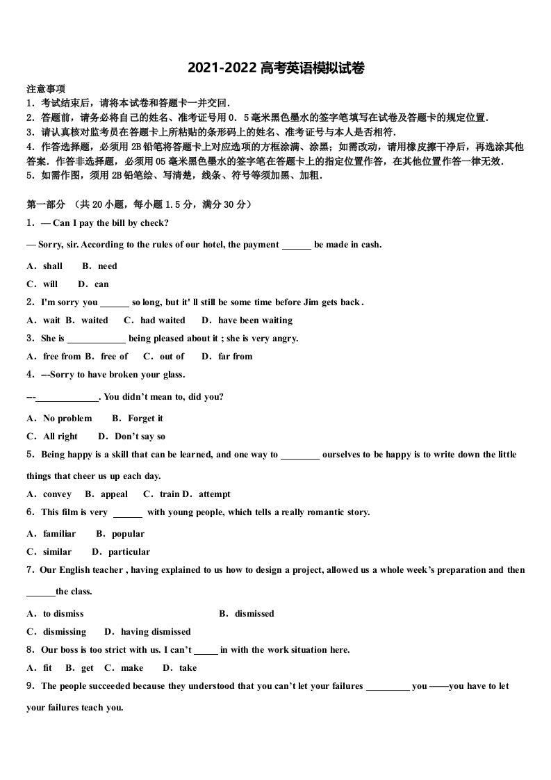 青海省海南市2022年高三考前热身英语试卷含答案