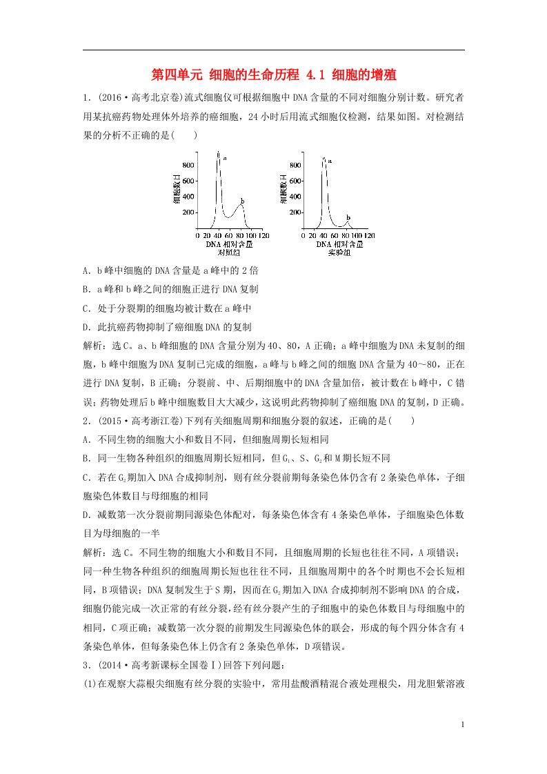 高考生物大一轮复习