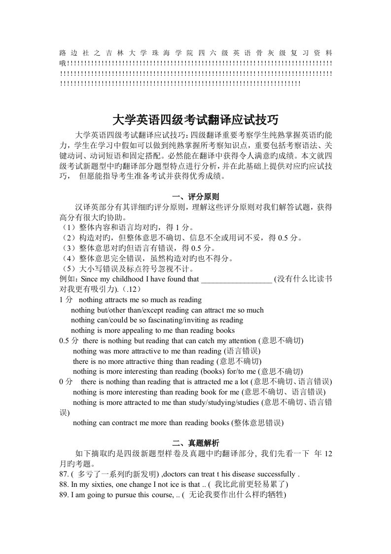 2023年大学英语四级翻译技巧资料