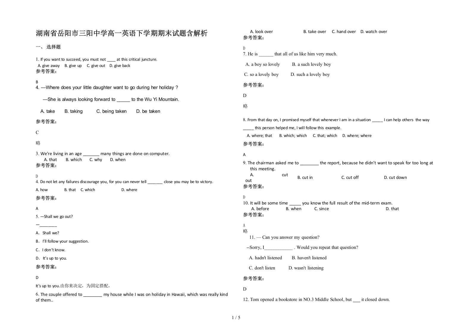 湖南省岳阳市三阳中学高一英语下学期期末试题含解析