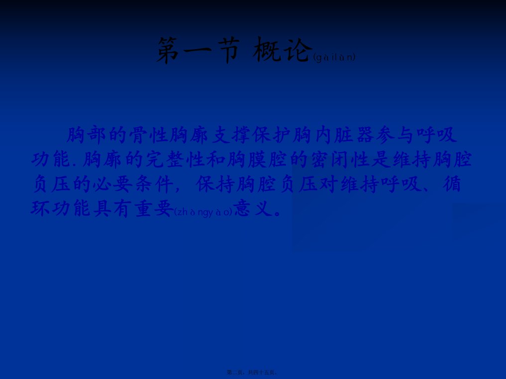 医学专题胸部外伤的急救详解