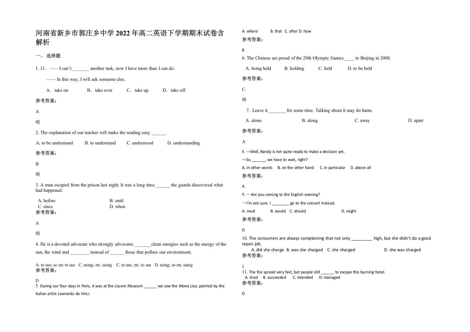 河南省新乡市郭庄乡中学2022年高二英语下学期期末试卷含解析