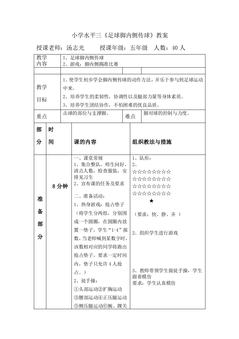 小学水平三