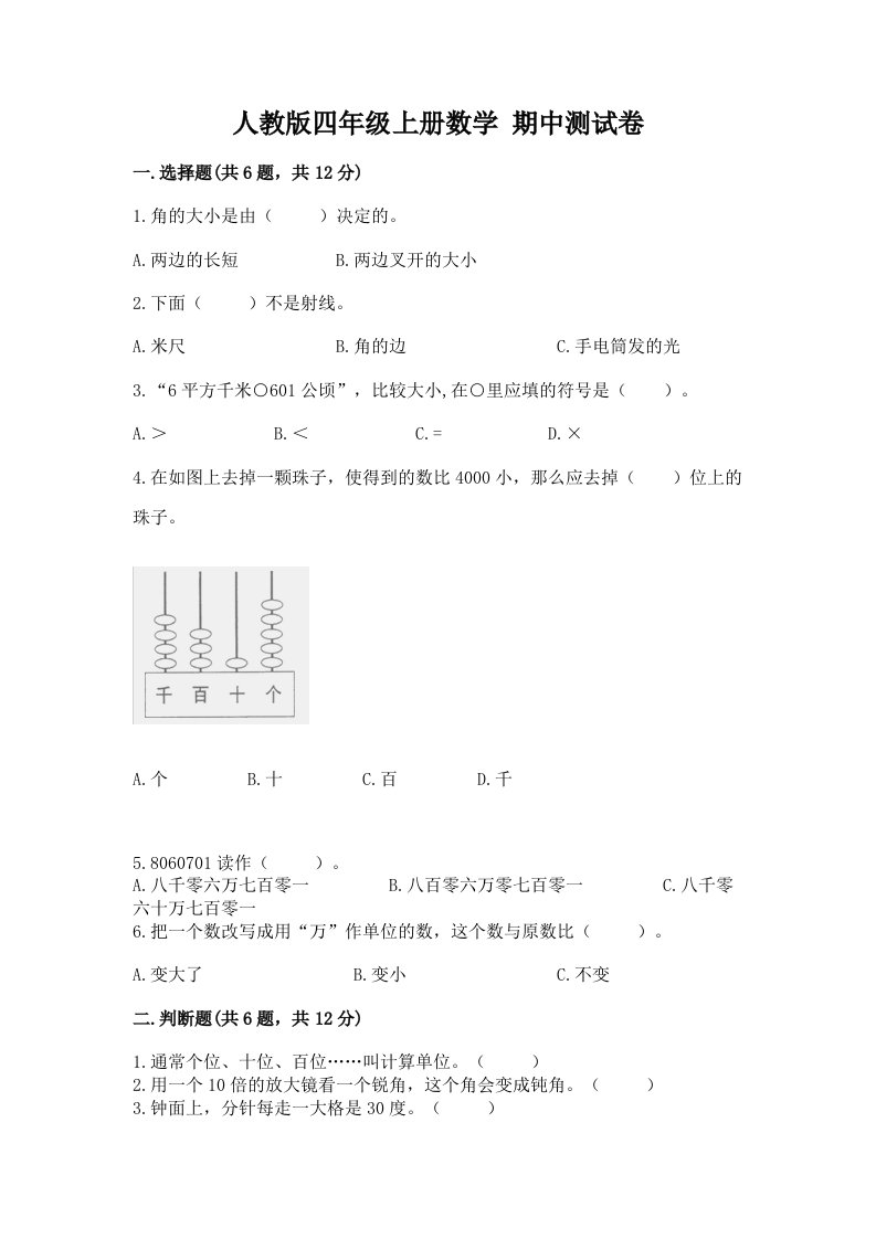 人教版四年级上册数学