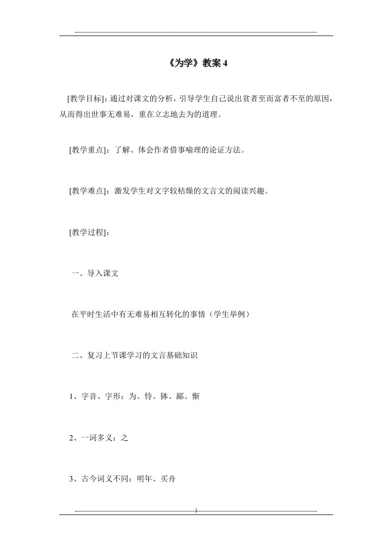 《为学》教案4