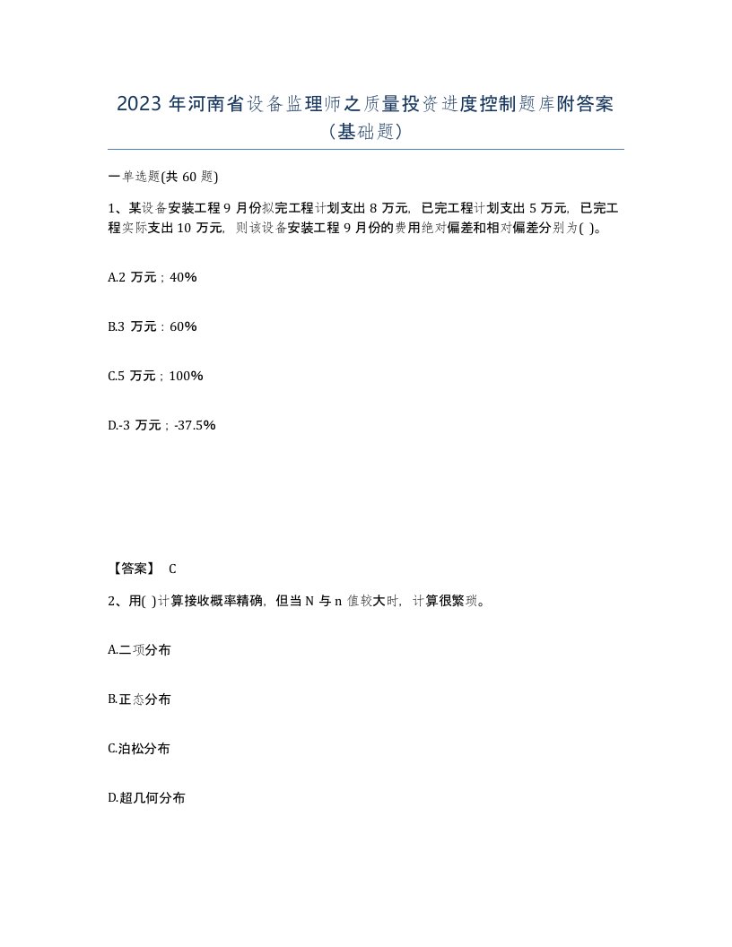 2023年河南省设备监理师之质量投资进度控制题库附答案基础题