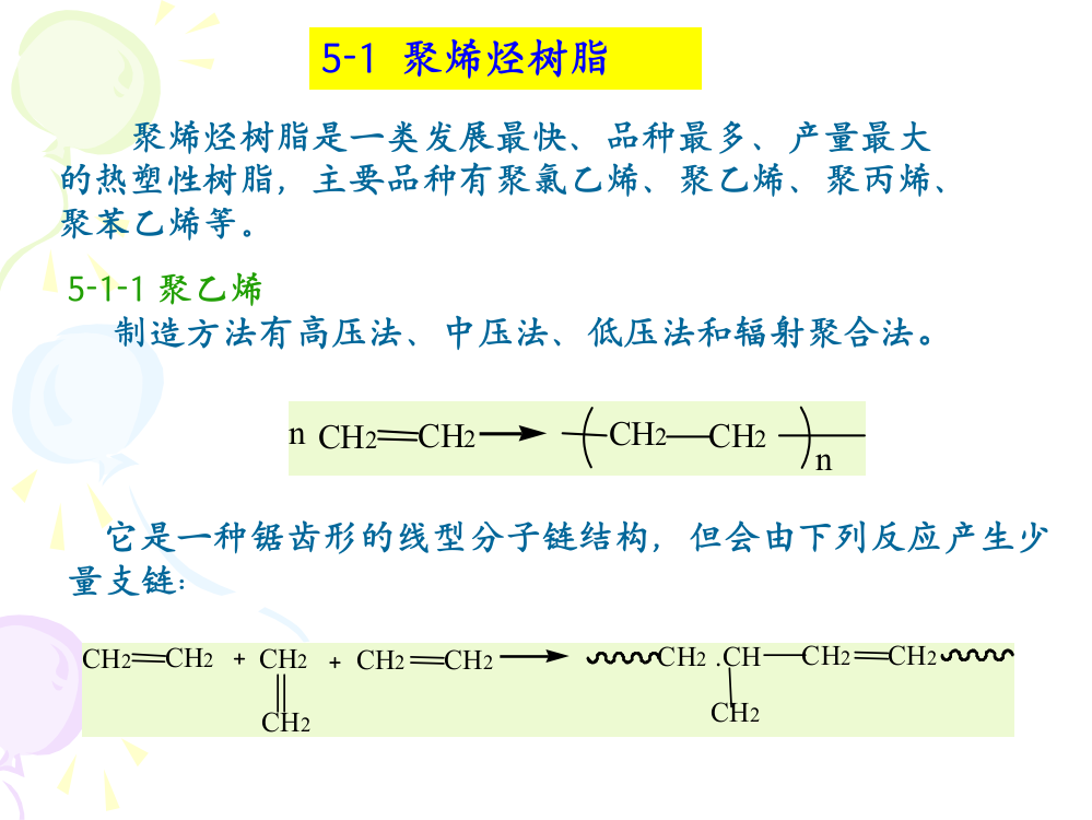 热塑性树脂