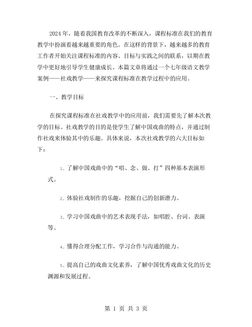 探究课程标准的七年级语文教案：社戏教学案例