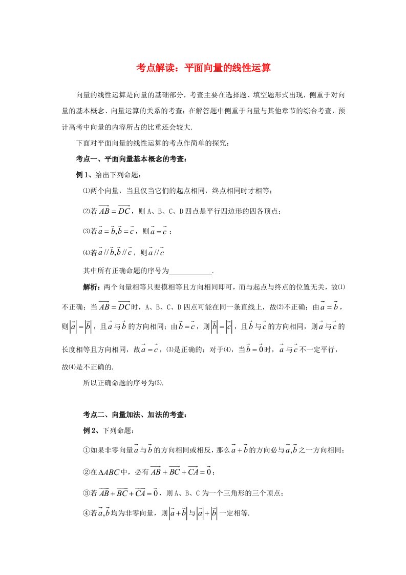 陕西省吴堡县吴堡中学高中数学