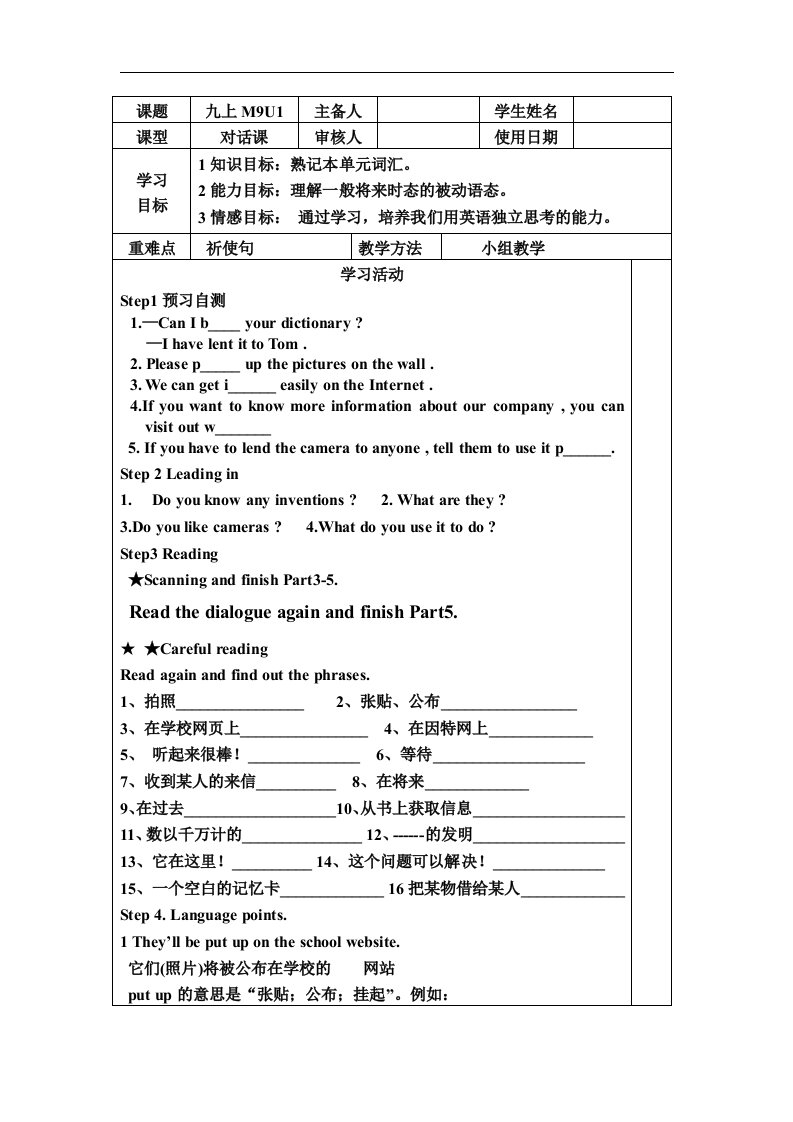 2017外研版英语九上Module