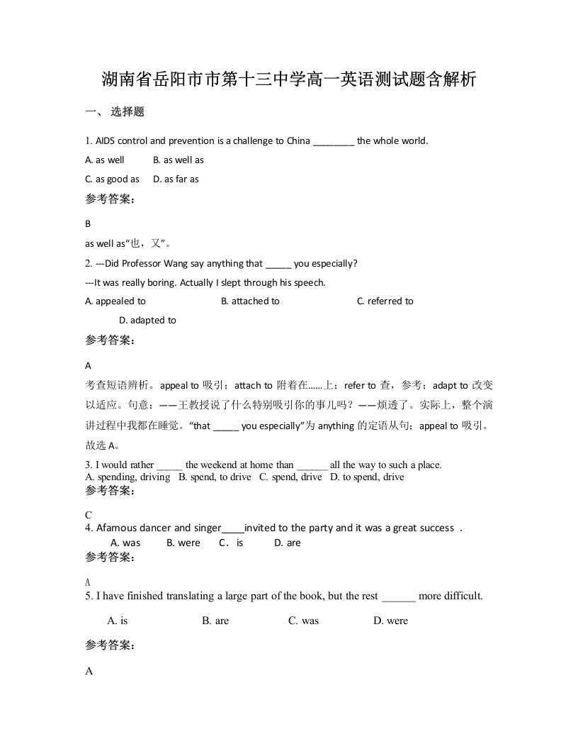 湖南省岳阳市市第十三中学高一英语测试题含解析